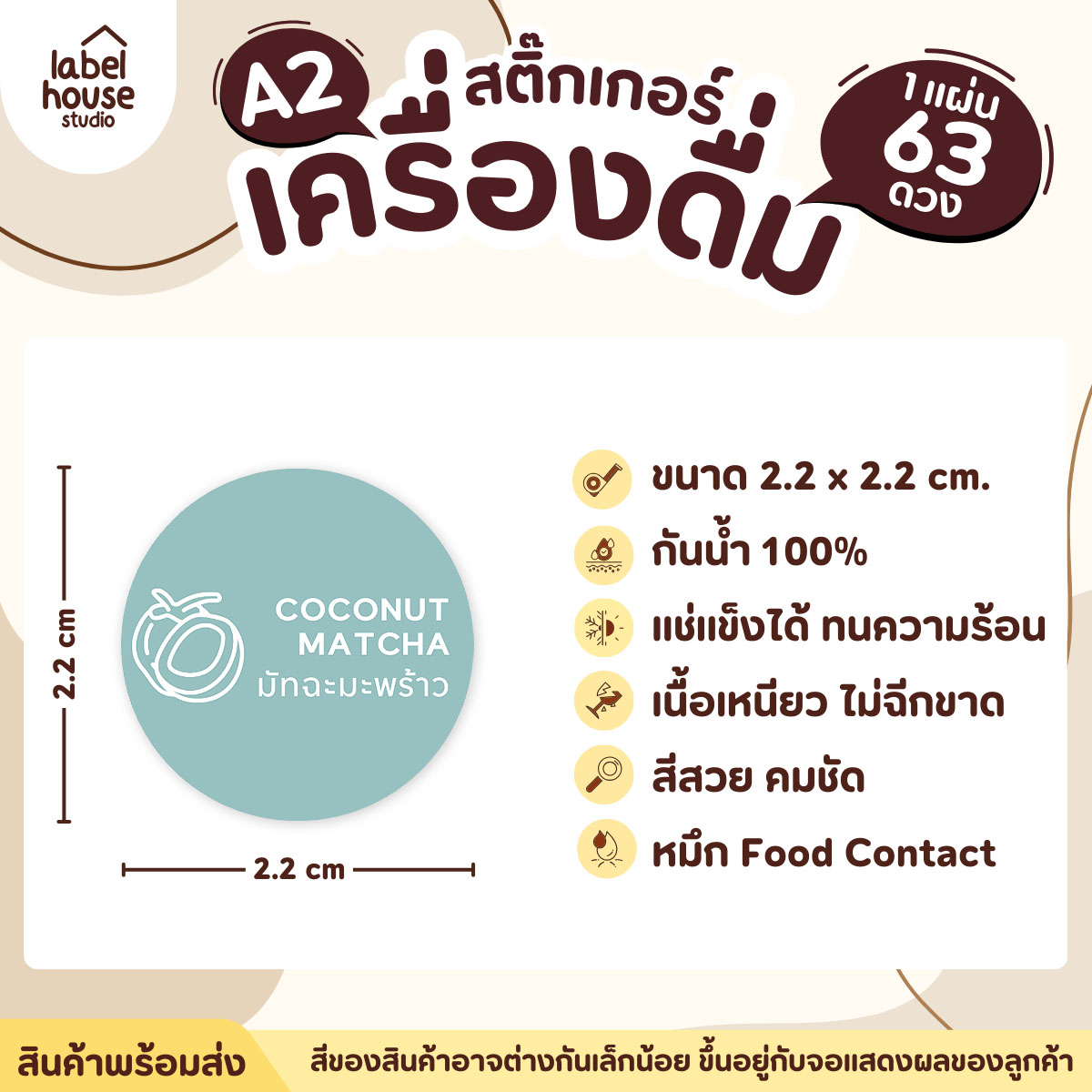 [ SET 3 ] สติ๊กเกอร์เมนูเครื่องดื่ม ชา กาแฟ คาเฟ่ วงกลมพาสเทล แช่เย็น แช่แข็ง กันน้ำ 2.2 x 2.2 ซม. (63 ดวง/แผ่น) สีฟ้า / มัทฉะมะพร้าว